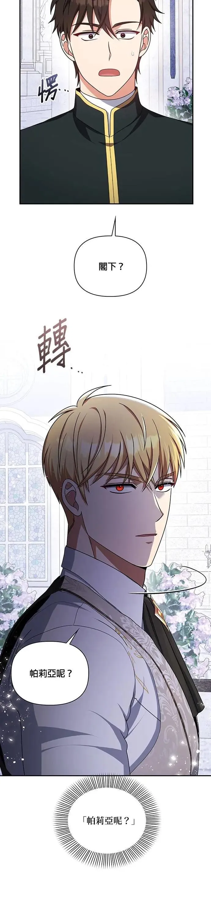 第2季 第35话 第3页