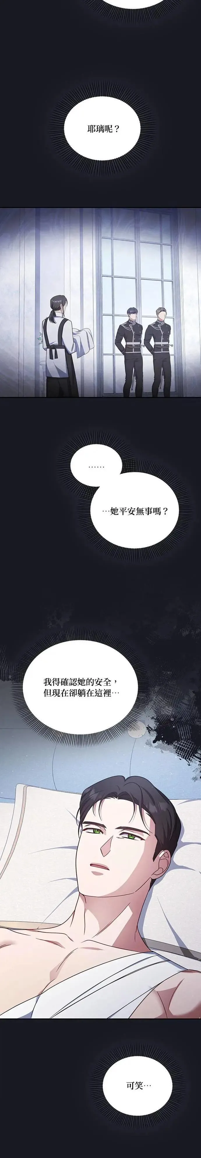 第2季 第35话 第23页