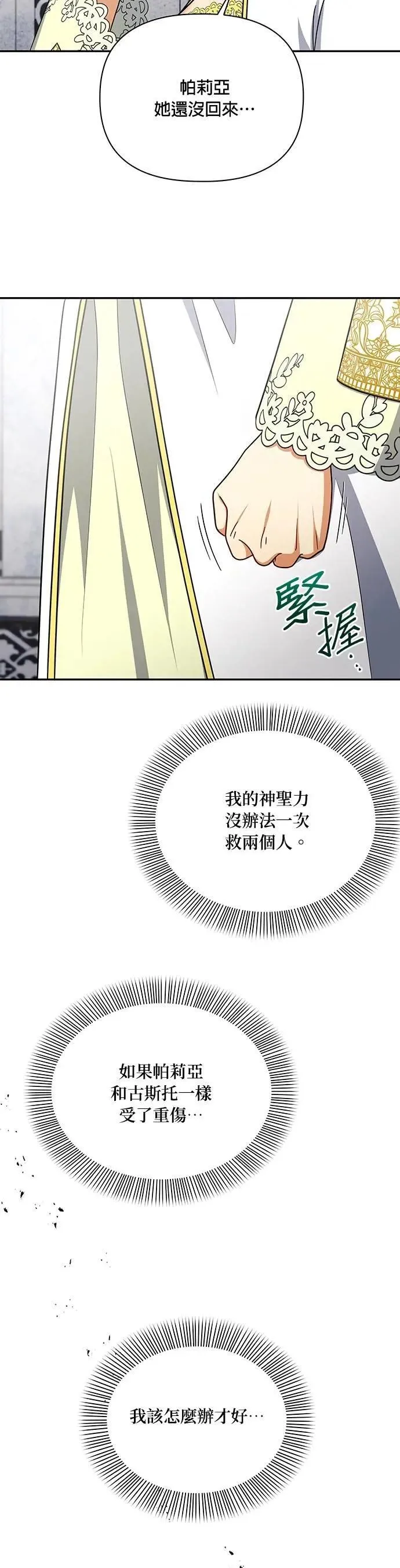 第2季 第35话 第28页