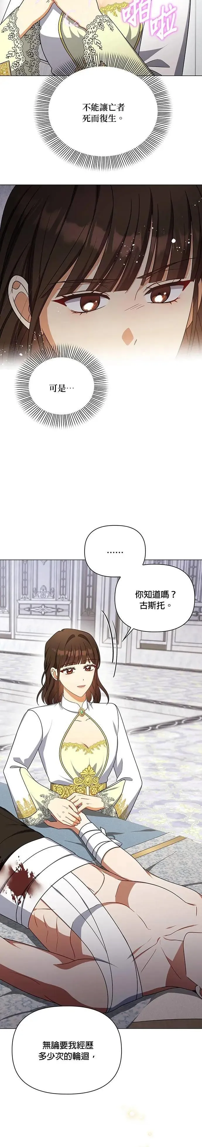 第2季 第36话 第4页