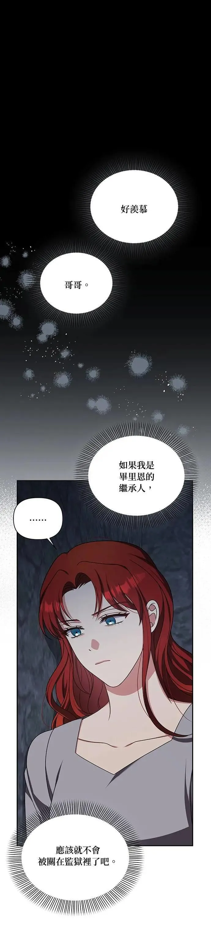 第2季 第36话 第13页