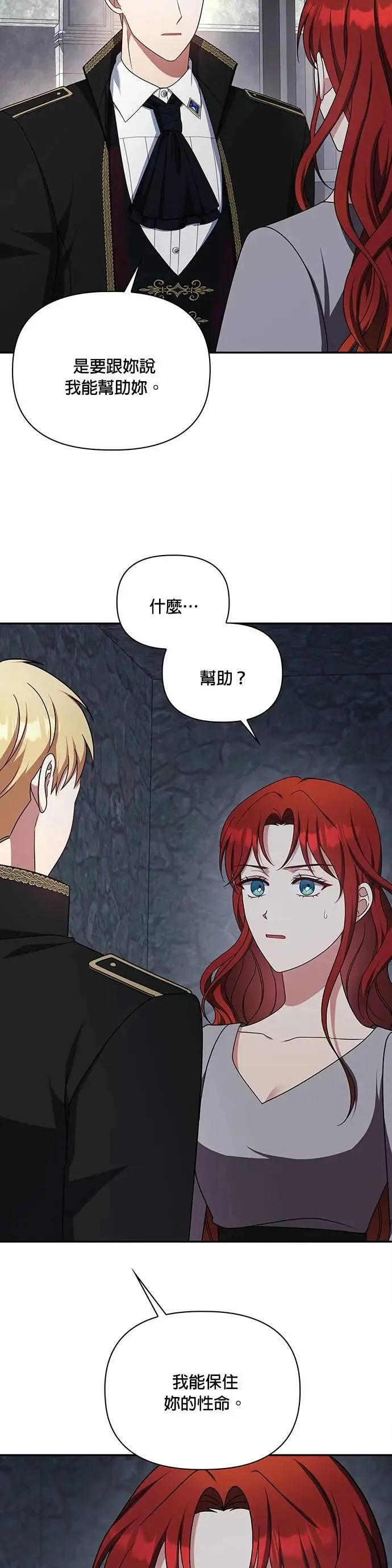 第2季 第36话 第21页