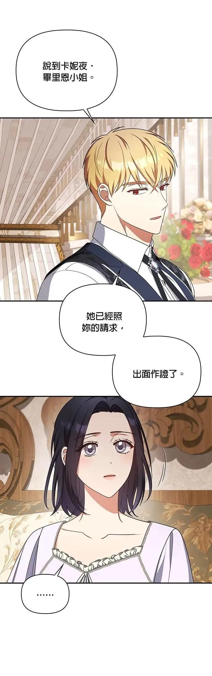 第2季 第36话 第37页