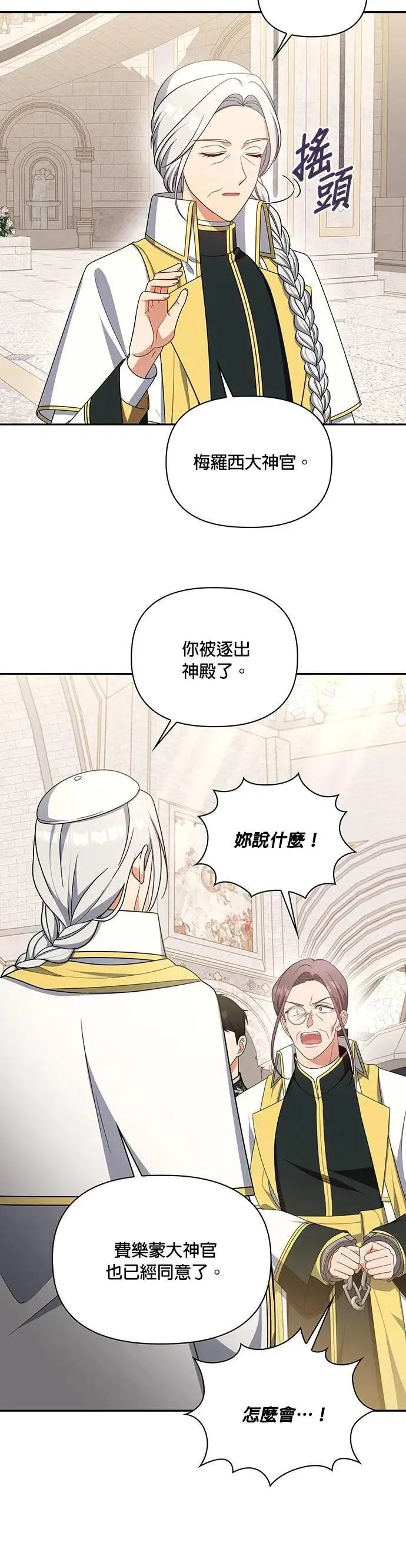 第2季 第38话 第3页