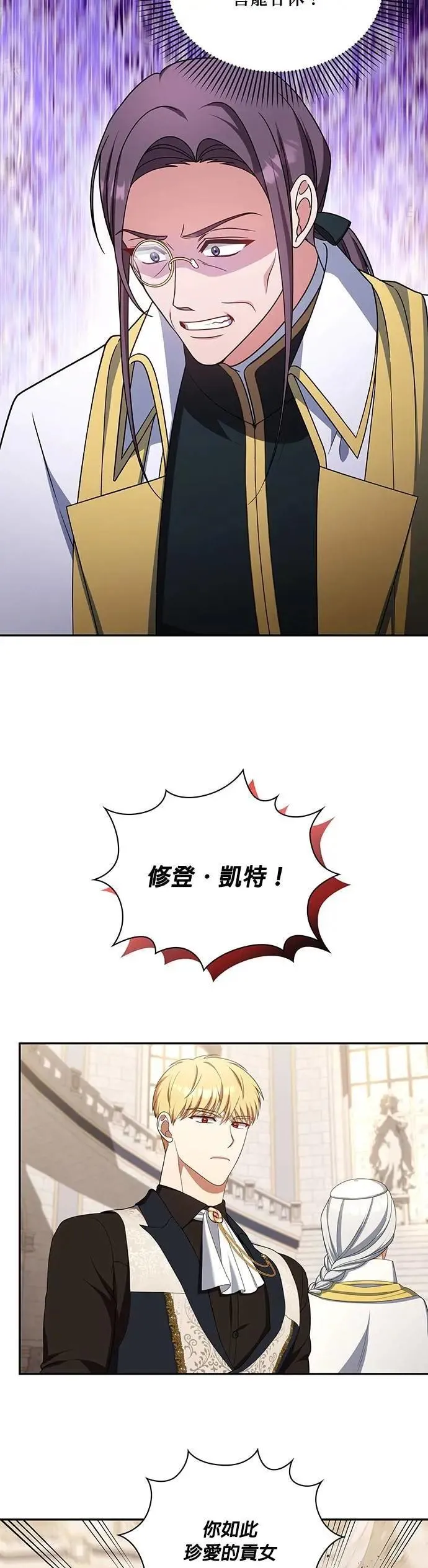 第2季 第38话 第8页