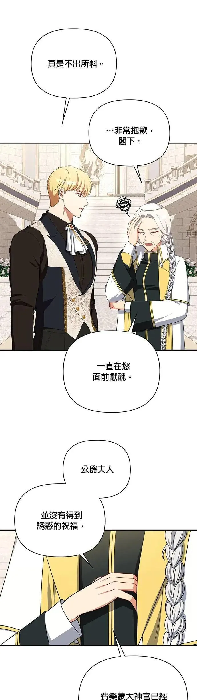 第2季 第38话 第10页
