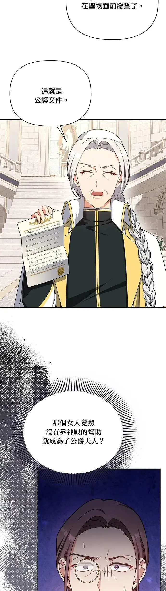 第2季 第38话 第11页