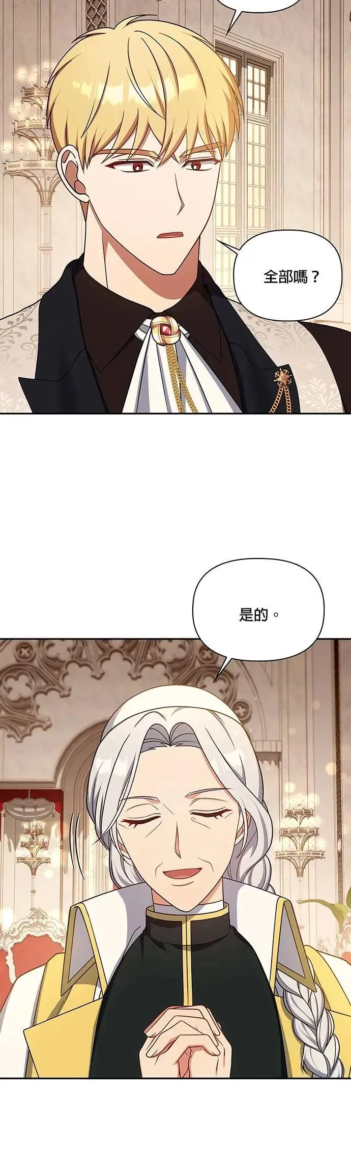 第2季 第38话 第21页