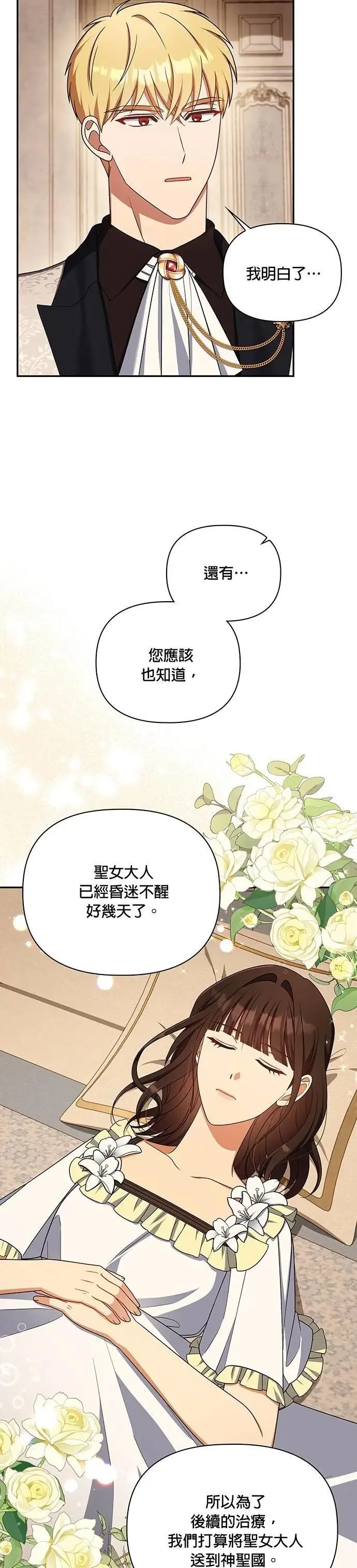 第2季 第38话 第26页