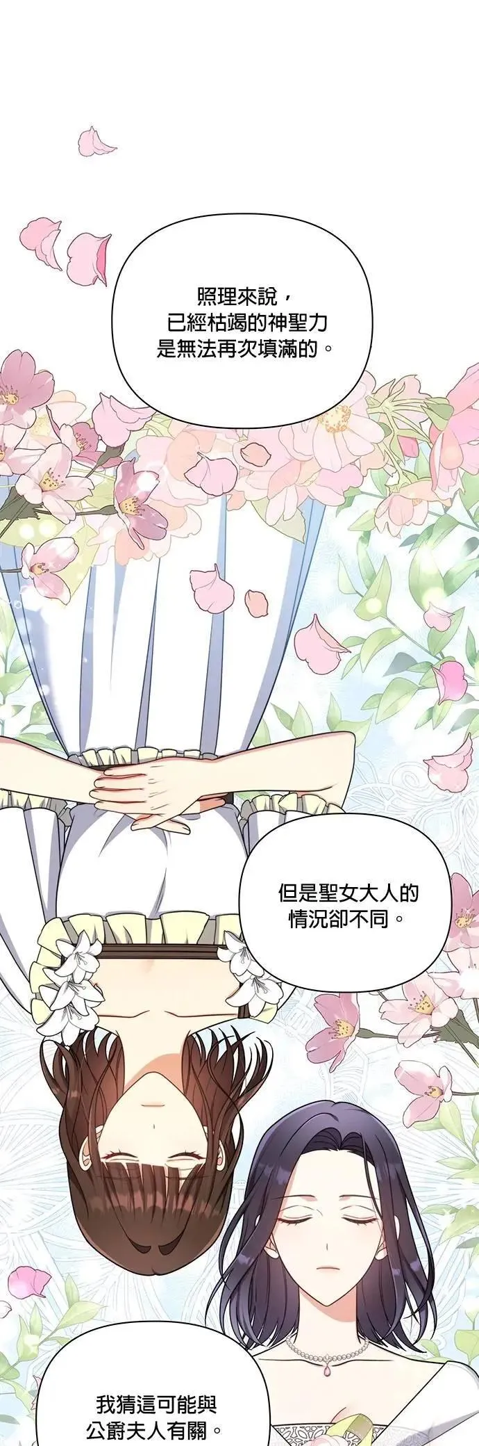 第2季 第38话 第28页