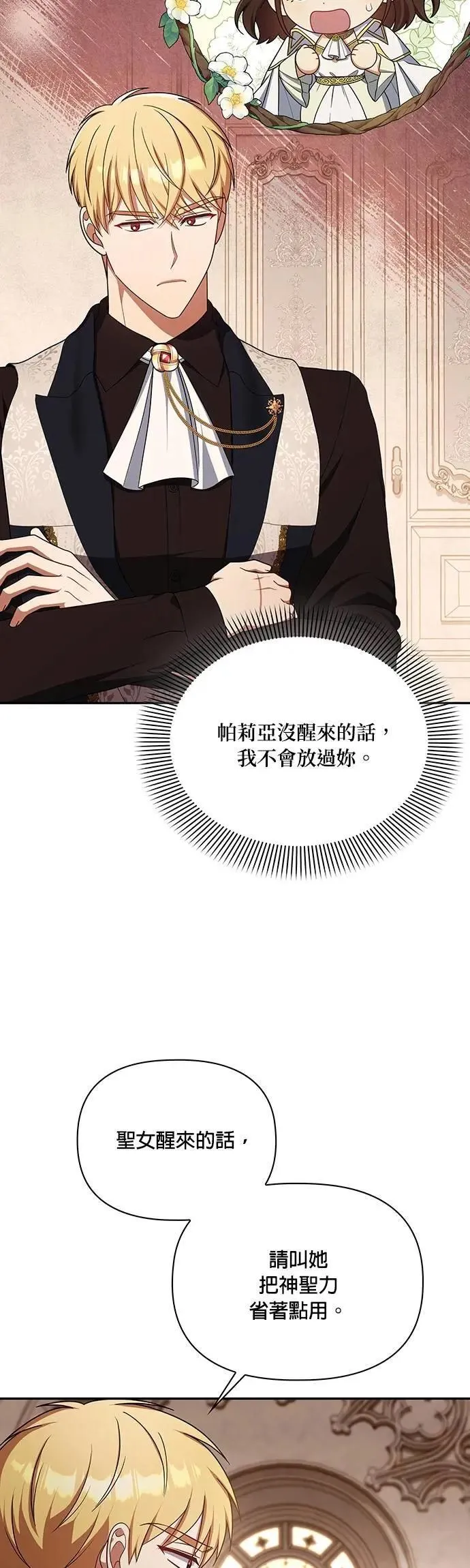 第2季 第38话 第32页