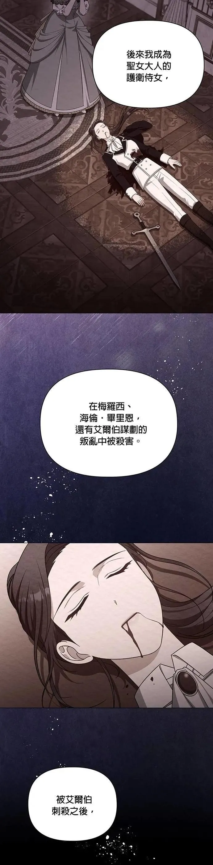 第2季 第37话 第3页