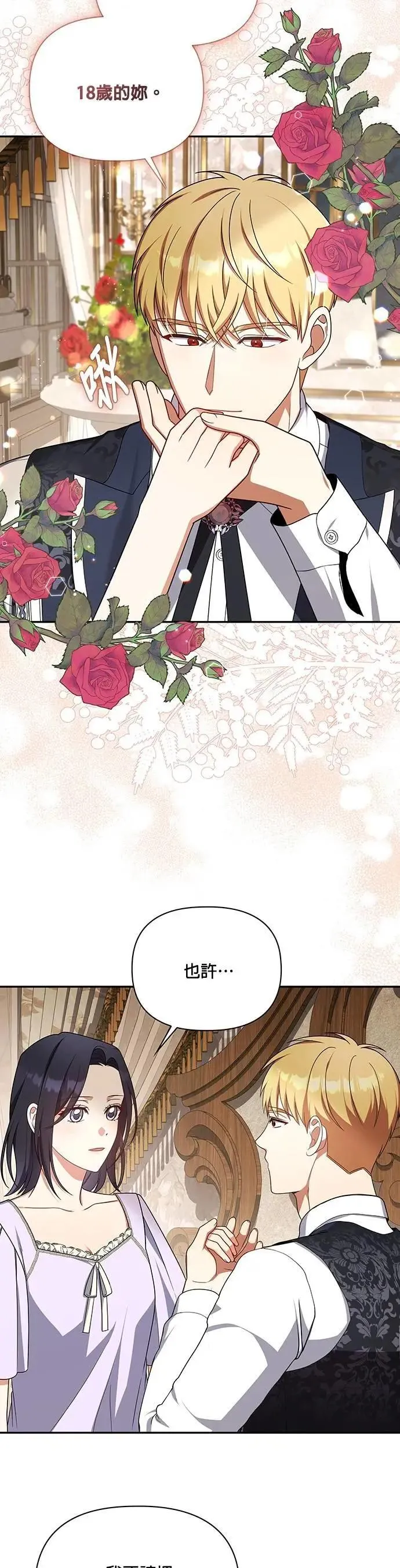 第2季 第37话 第8页