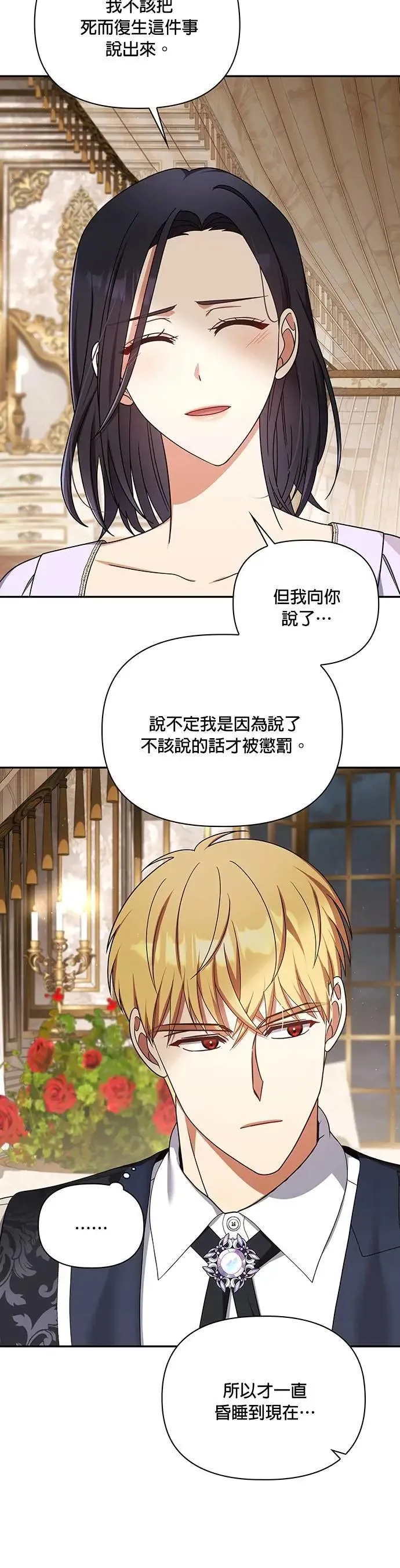 第2季 第37话 第9页