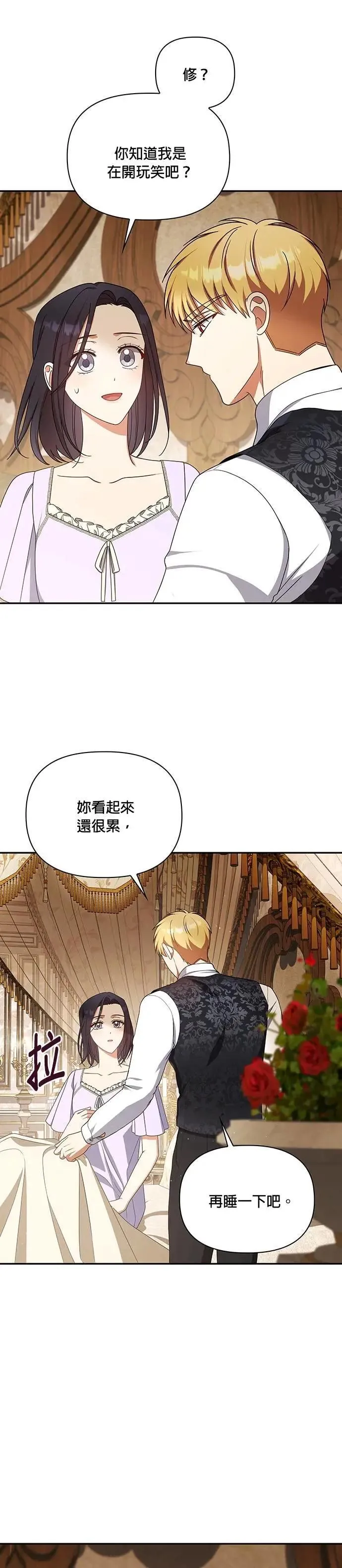 第2季 第37话 第10页