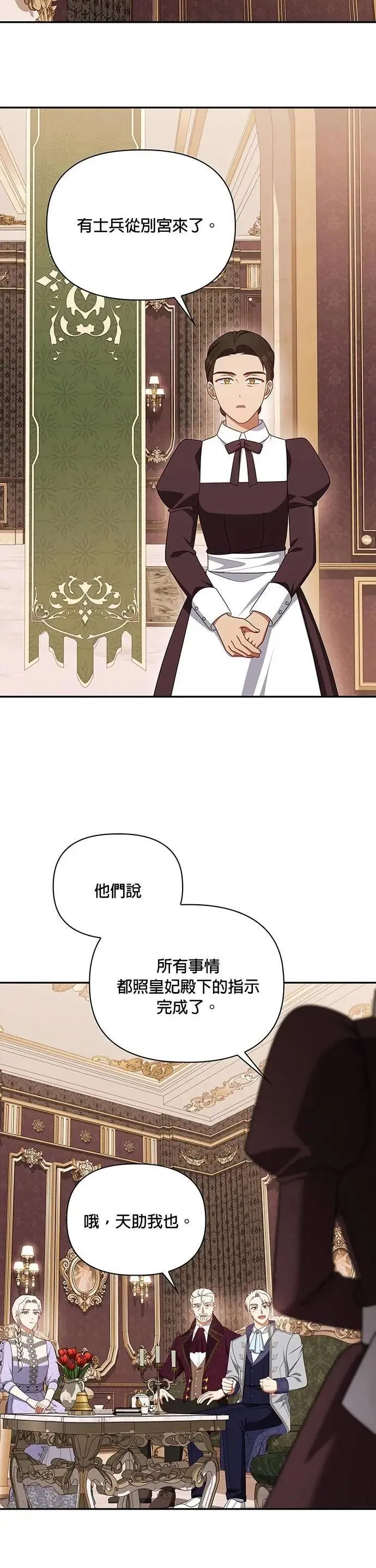第2季 第37话 第14页