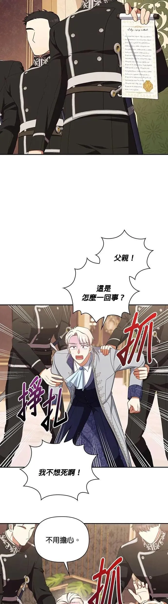 第2季 第37话 第17页
