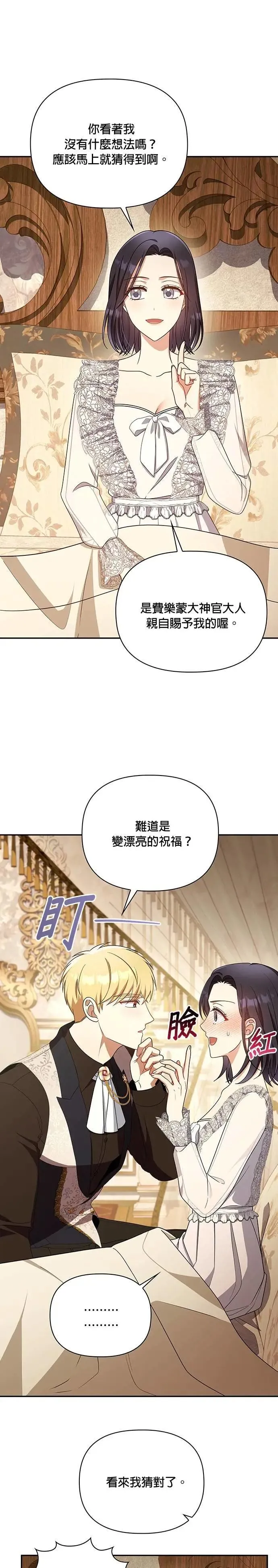 第2季 第39话 第7页