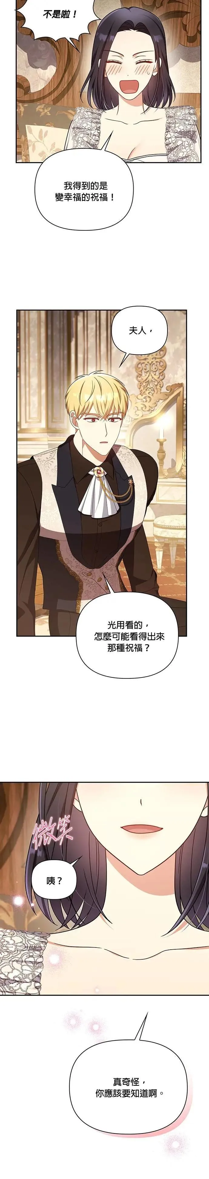 第2季 第39话 第8页
