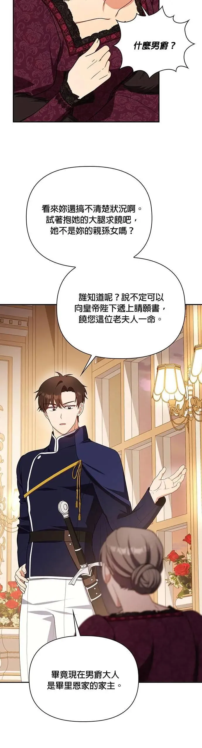 第2季 第39话 第28页