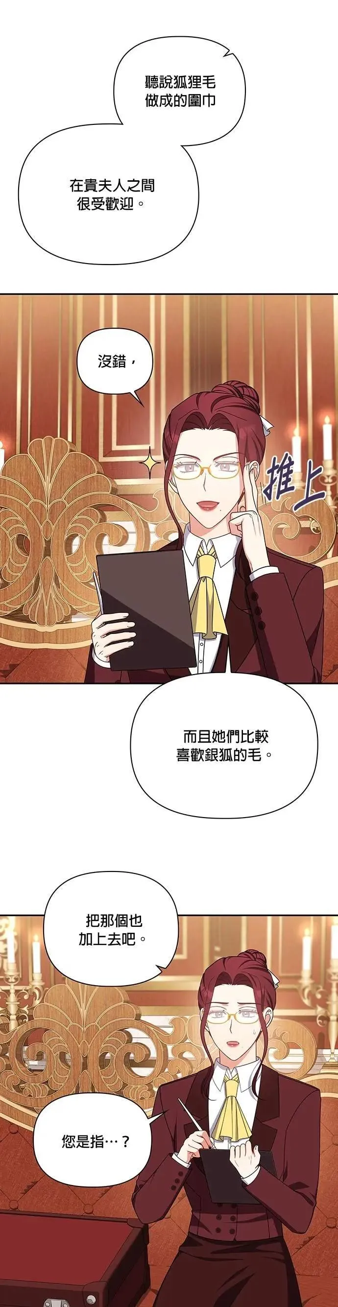 第2季 第40话 第10页