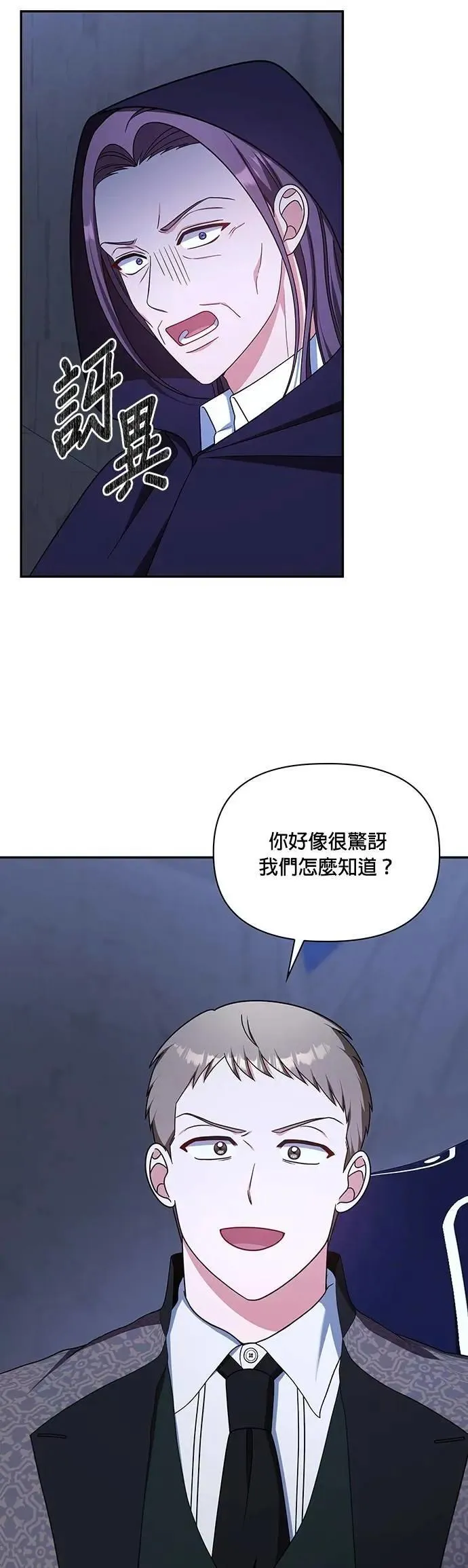 第2季 第40话 第23页