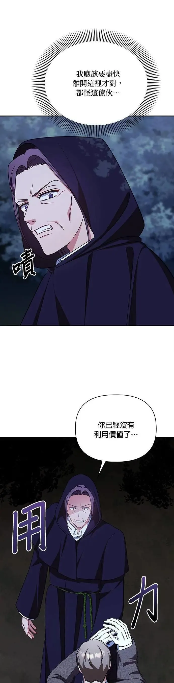 第2季 第40话 第28页