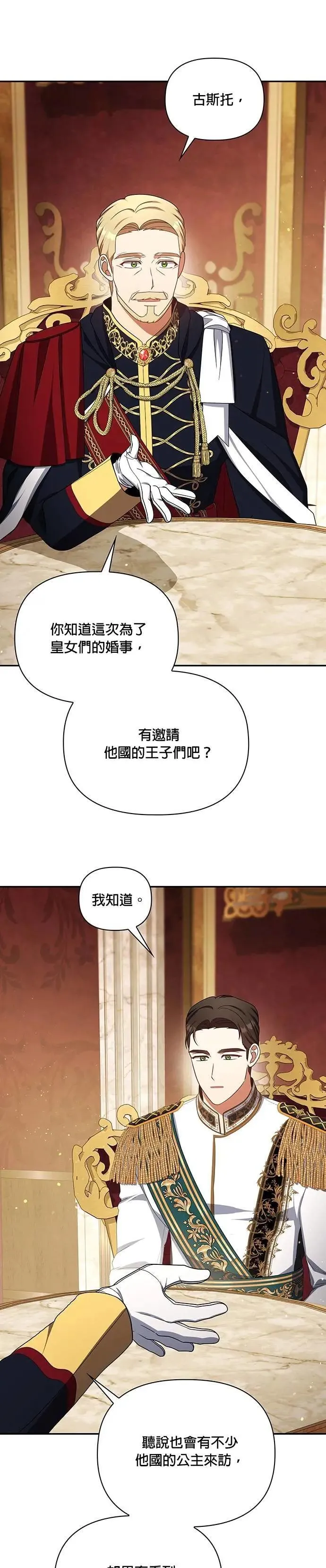 第2季 第42话 第3页