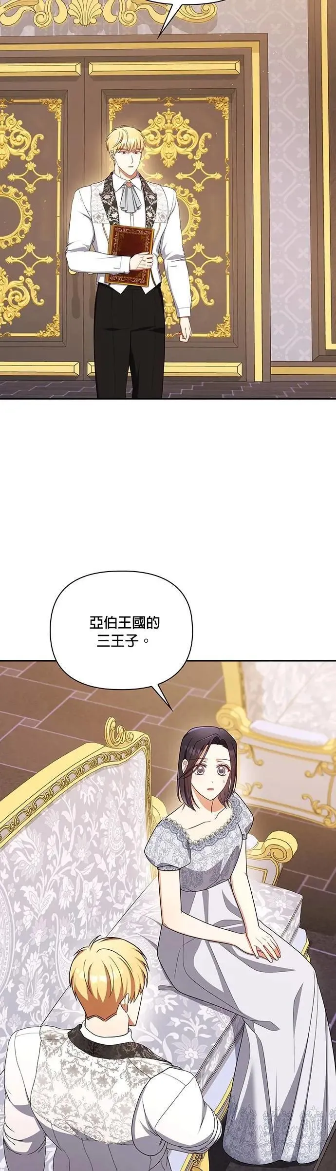 第2季 第44话 第7页