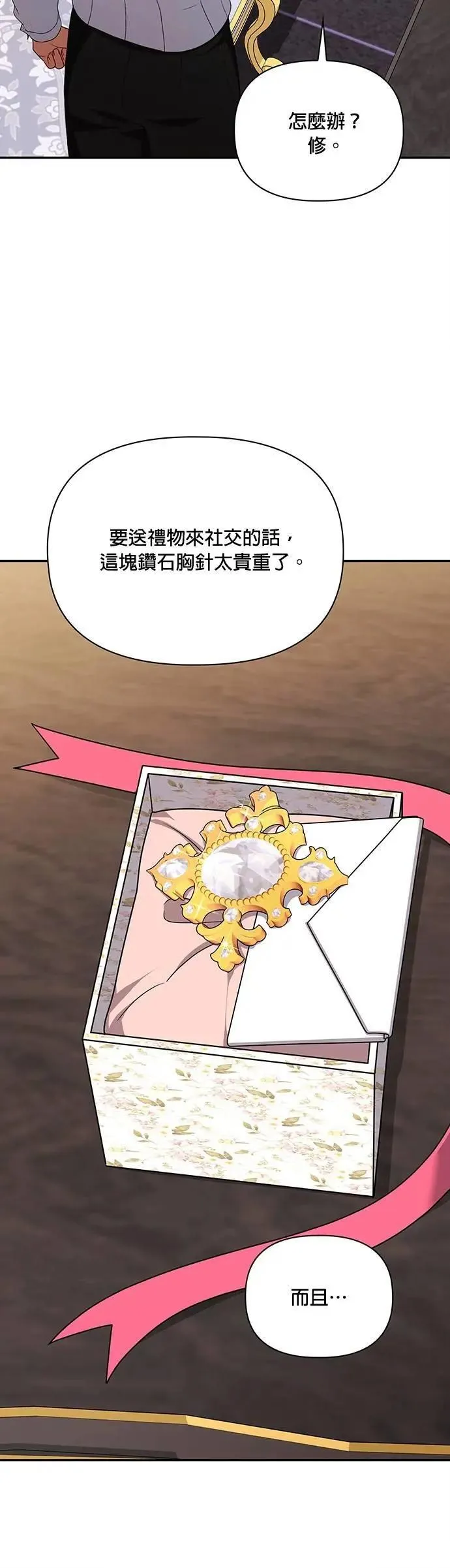 第2季 第44话 第8页