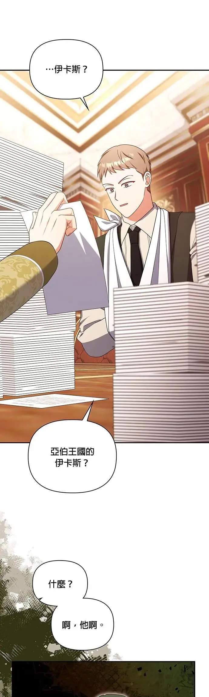第2季 第44话 第18页