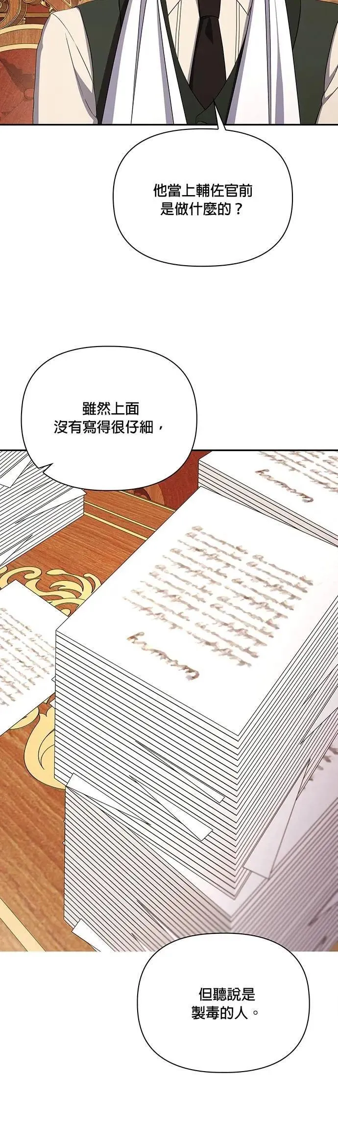第2季 第44话 第20页