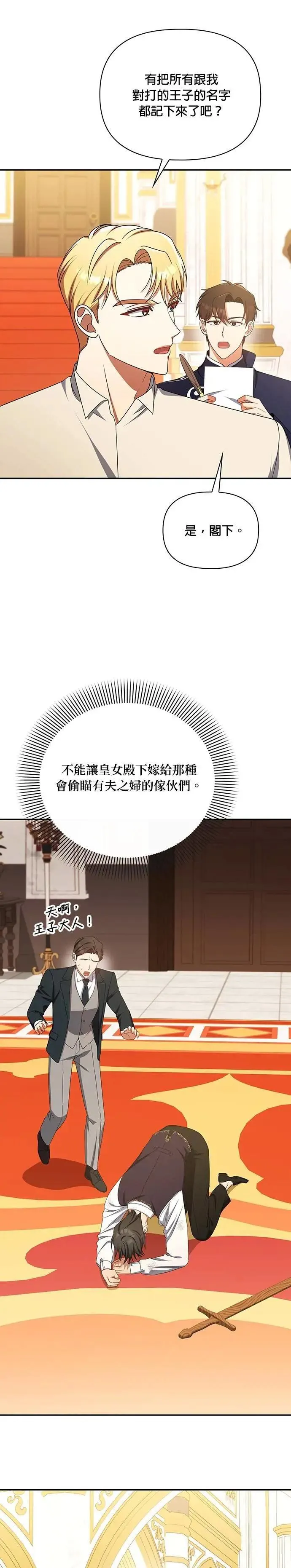 第2季 第43话 第3页