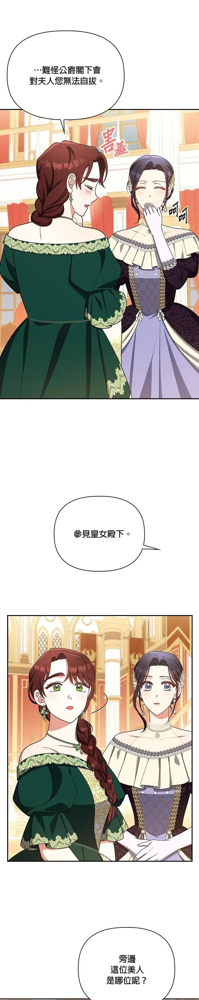 第2季 第43话 第7页