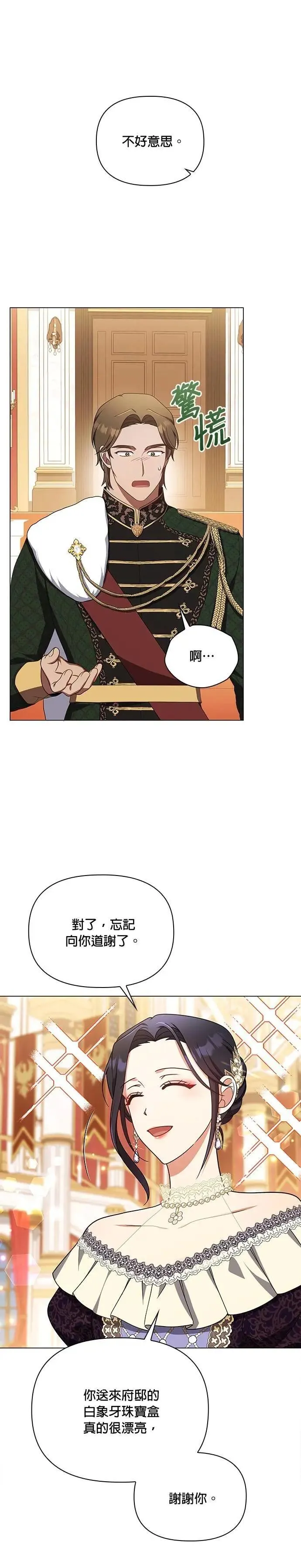 第2季 第43话 第12页