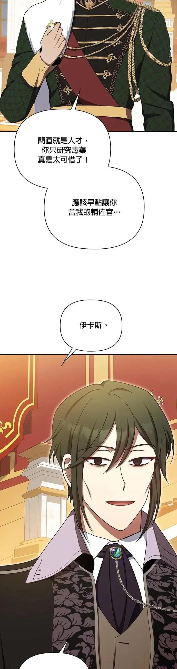 第2季 第43话 第23页