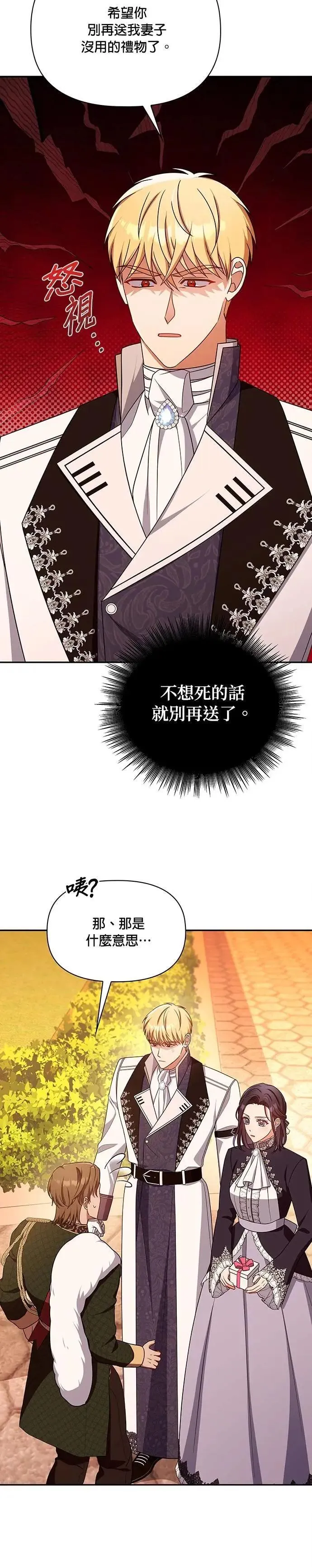 第2季 第45话 第3页