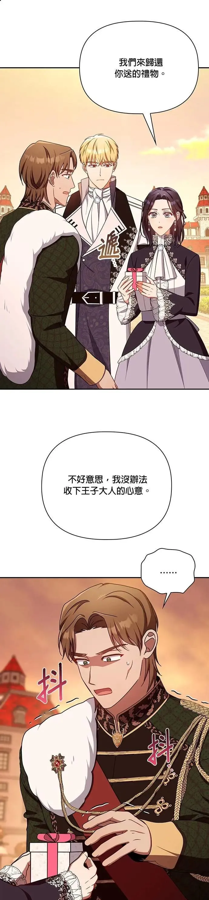 第2季 第45话 第4页