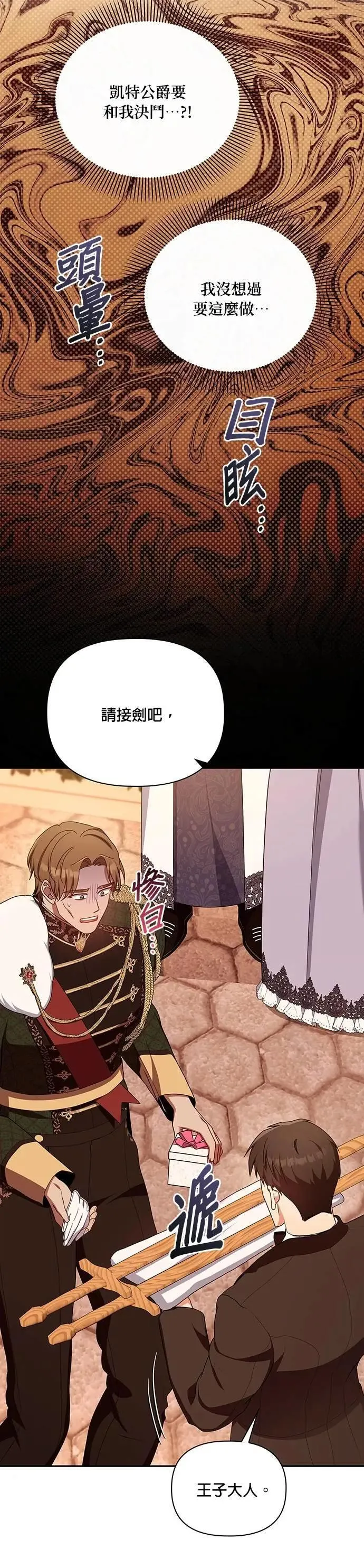 第2季 第45话 第6页
