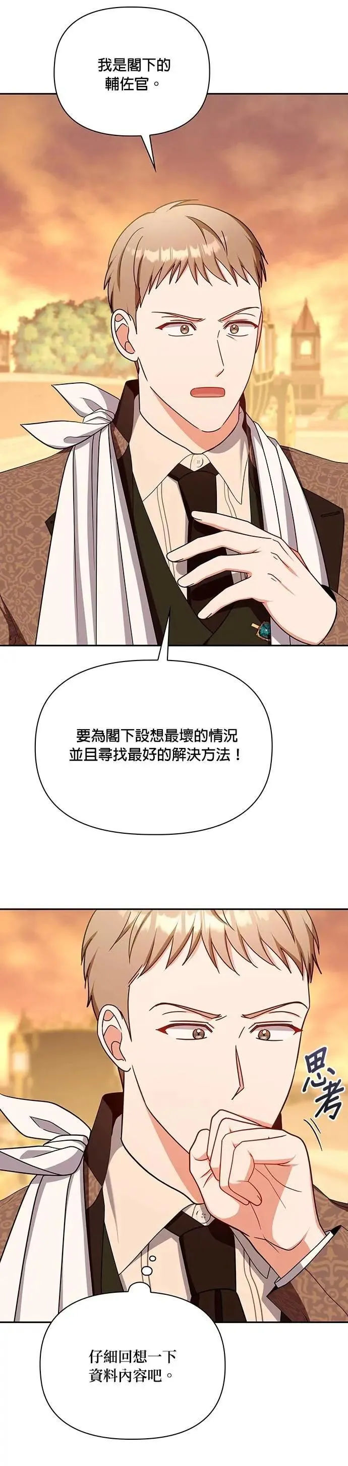第2季 第45话 第27页