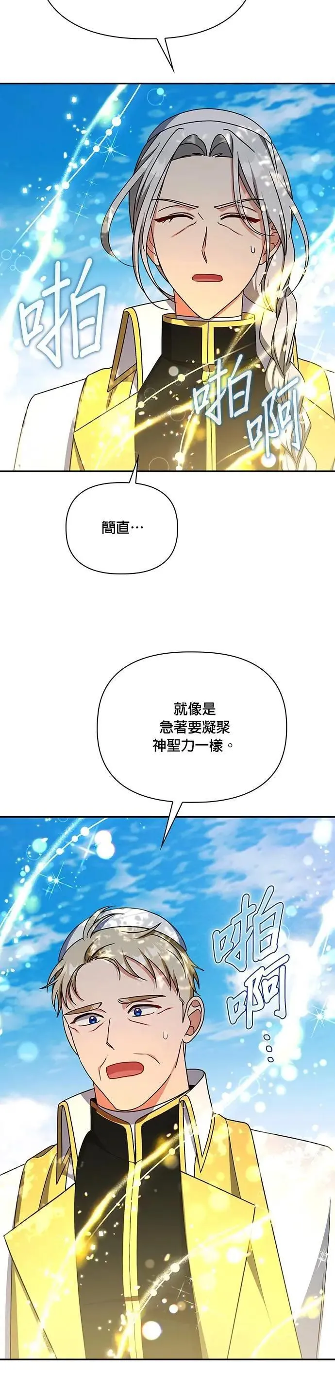 第2季 第46话 第3页