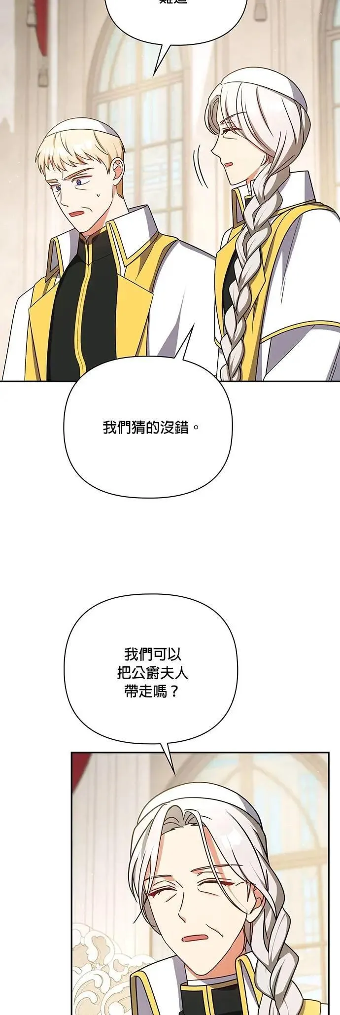 第2季 第46话 第8页