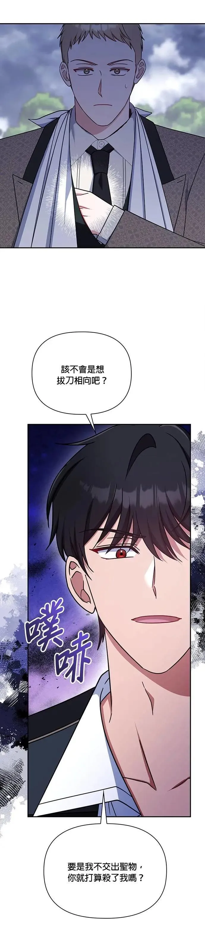 第2季 第46话 第21页