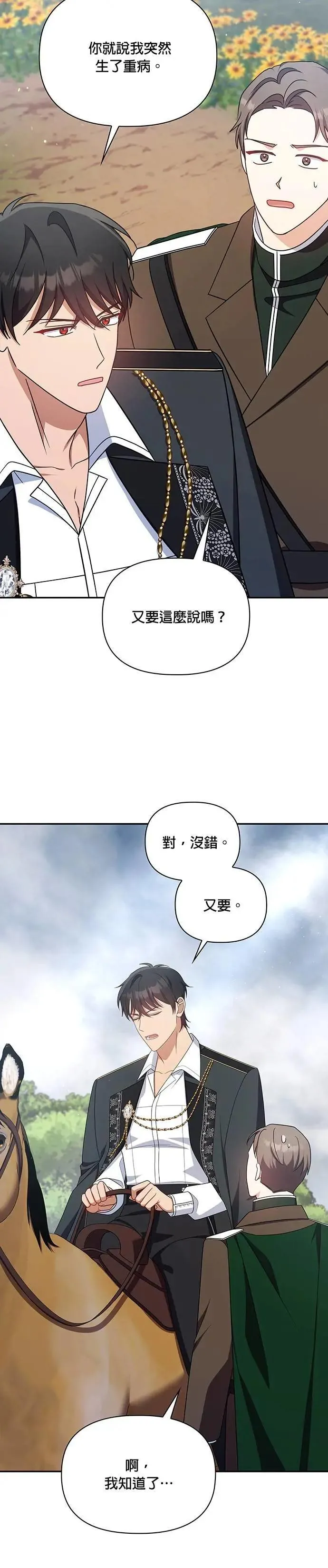第2季 第46话 第30页