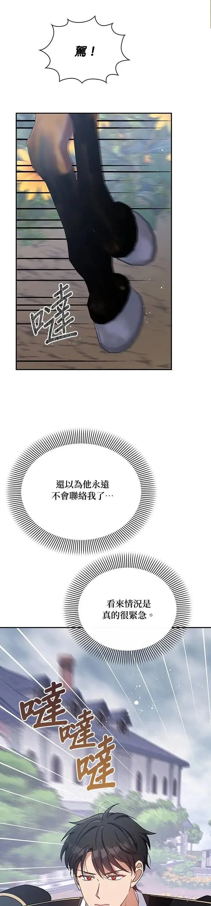 第2季 第46话 第31页