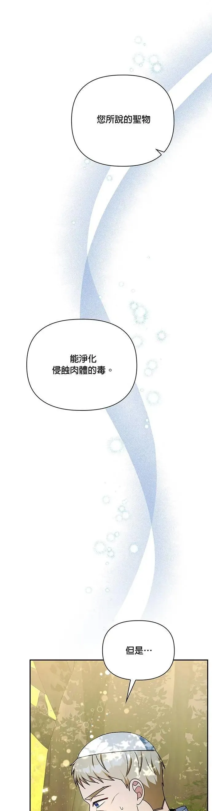 第2季 第47话 第13页