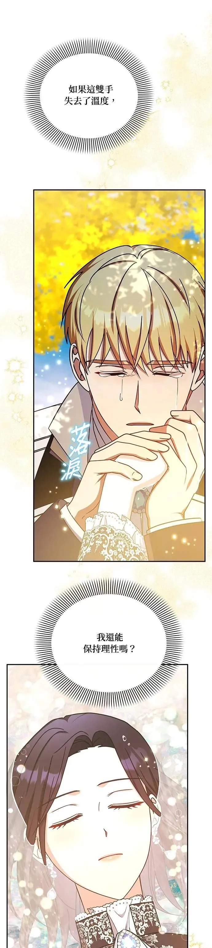 第2季 第47话 第21页