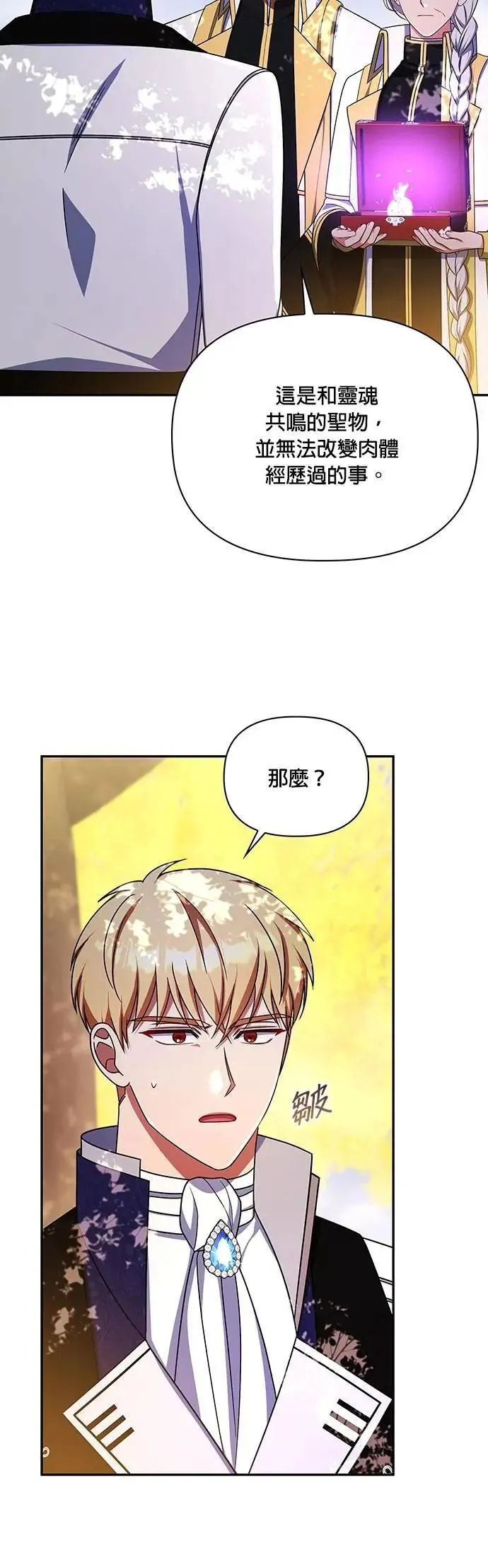第2季 第48话 第3页
