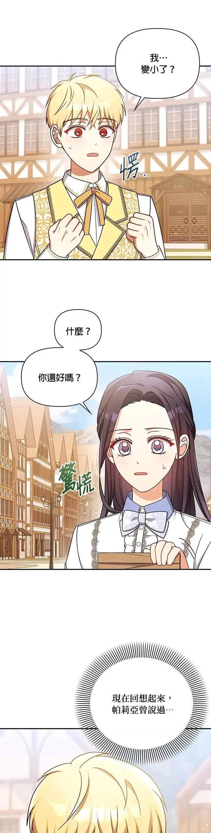 第2季 第48话 第28页