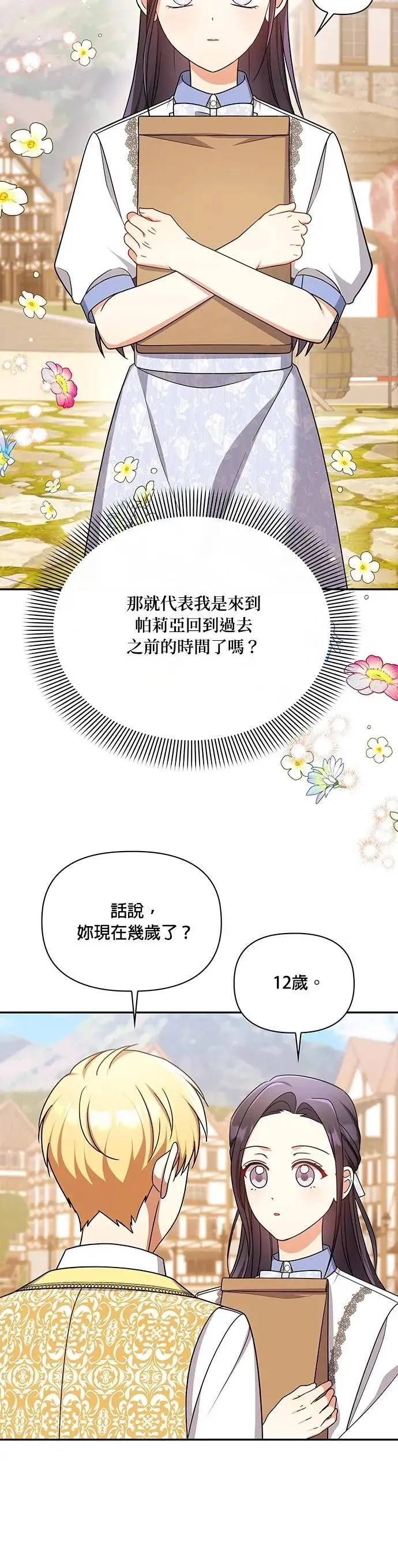 第2季 第48话 第30页